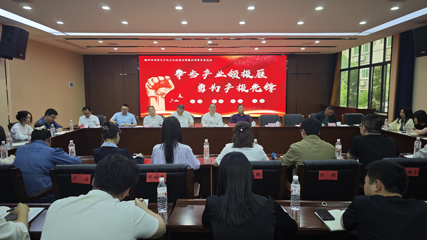 衡阳国投集团召开青年干部座谈会